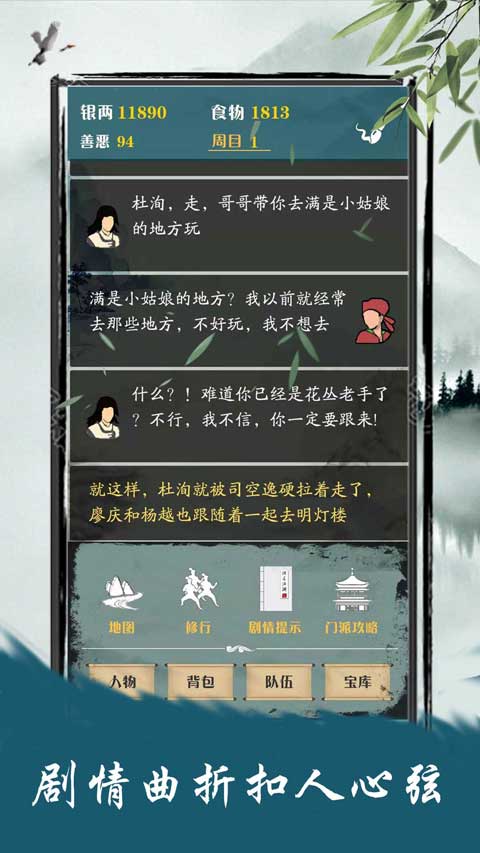 侠道江湖图4