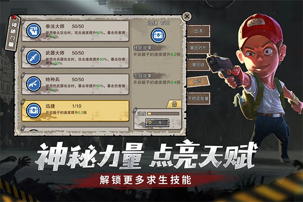 幸存者危城九游版图1
