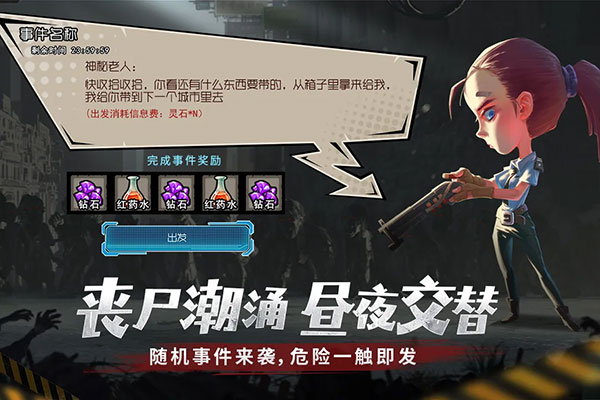 幸存者危城九游版图3