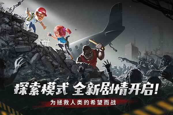 幸存者危城九游版图4