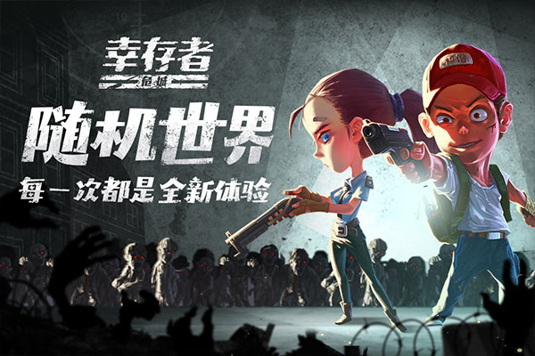 幸存者危城九游版图5