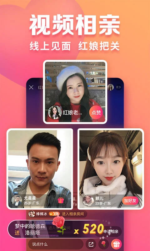 趣约会图1