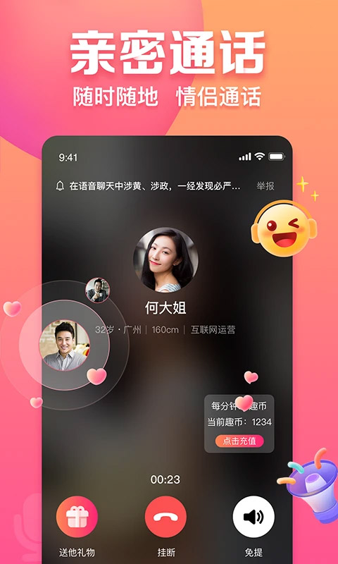 趣约会图3