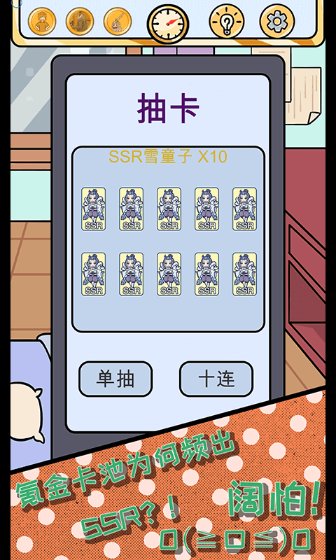 欧皇的烦恼(2)