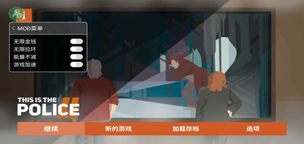 这是警察2手机版(1)