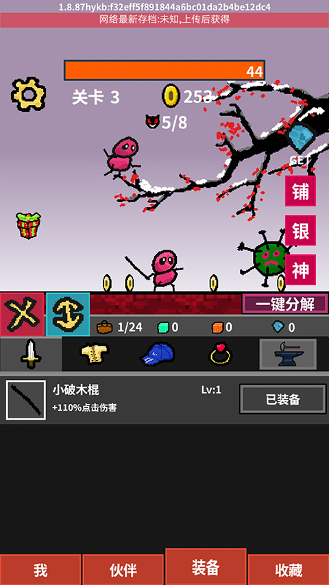天天打怪升级最新版(4)