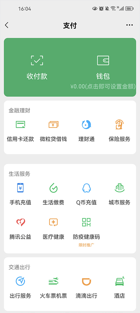 微信零钱装B神器最新版图3