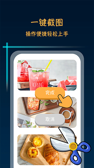 滚动截屏大师图2