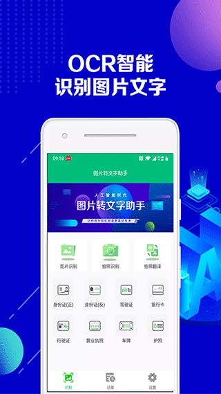 图片转文字助手(1)
