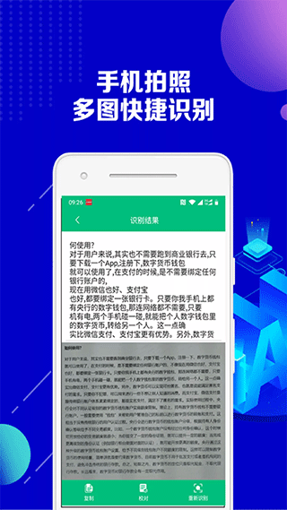 图片转文字助手(5)