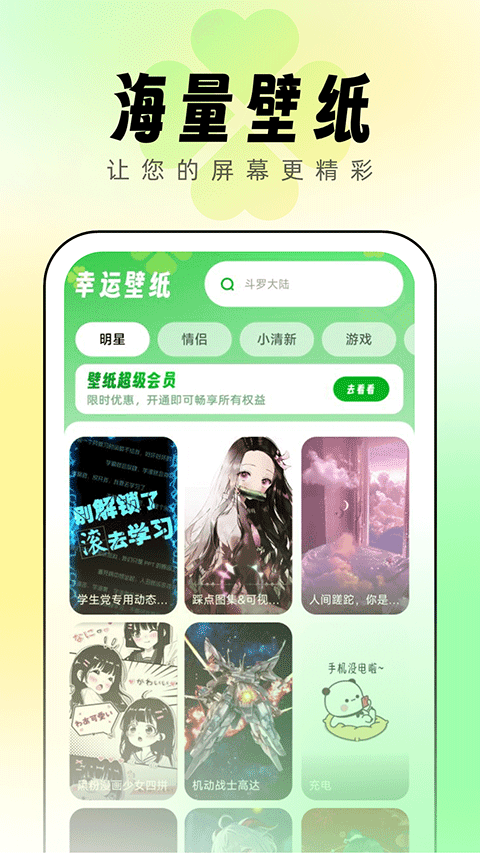 幸运壁纸手机壁纸软件(4)