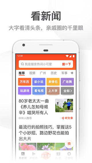 uc浏览器大字版(1)
