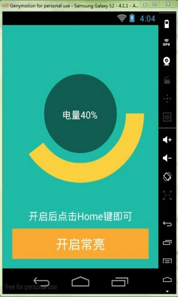 屏幕常亮助手最新版(2)