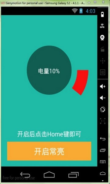 屏幕常亮助手最新版(3)