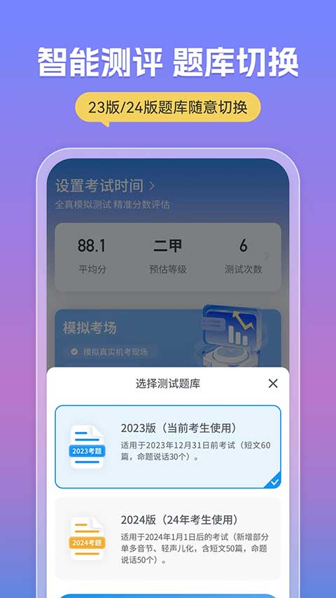 普通话考试(2)