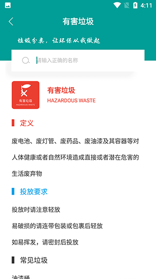 智询分类垃圾(1)