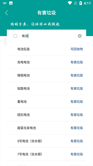 智询分类垃圾(2)