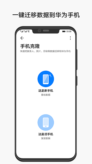 华为手机克隆图1