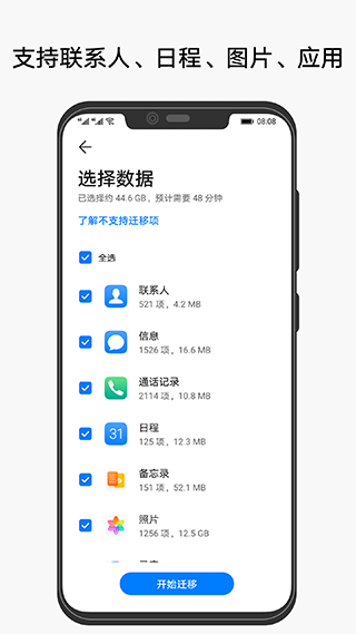 华为手机克隆图3