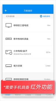 小米遥控器(2)