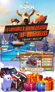 熊出没之雪岭熊风3d赛车游戏