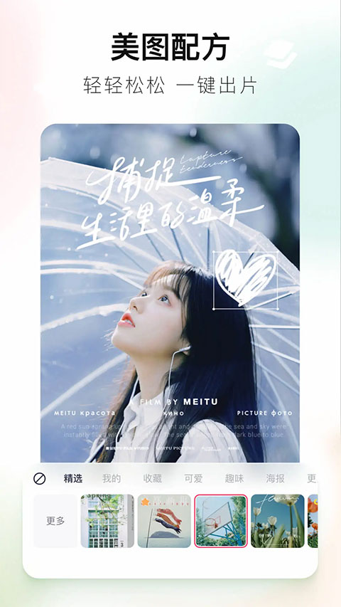 美图秀秀2025最新版图1