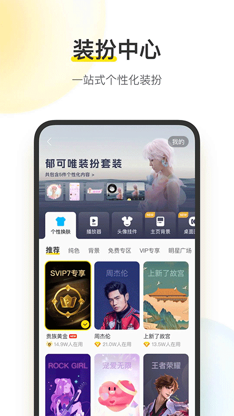 酷我音乐极速版图2