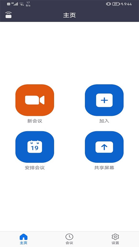 Umeet网络会议手机版(2)