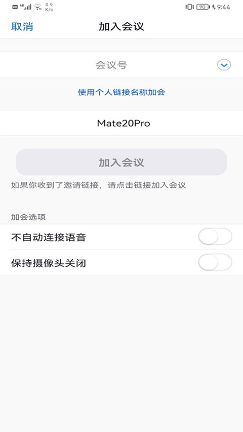 Umeet网络会议手机版(3)
