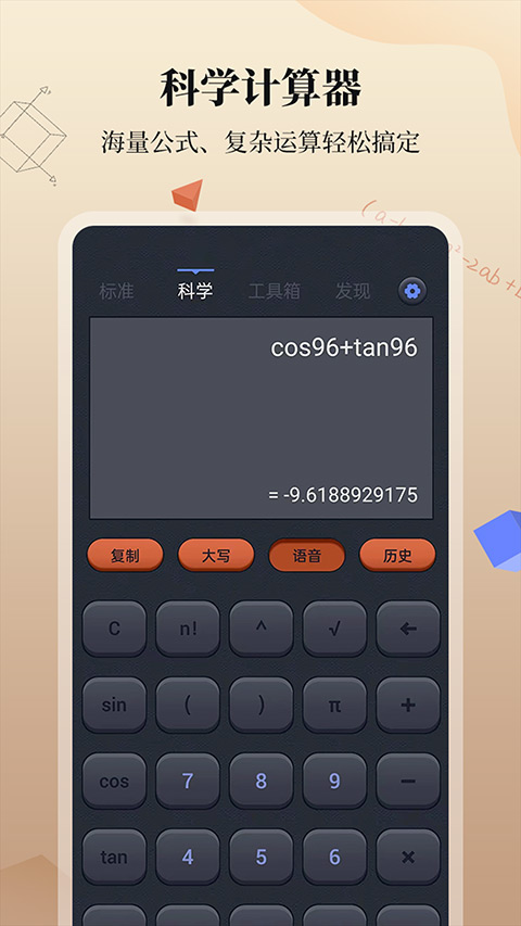 计算器(2)