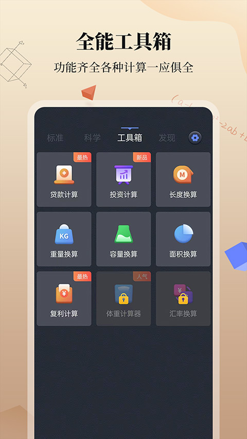 计算器(3)