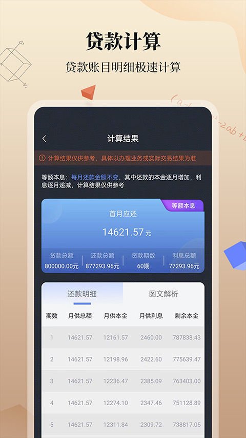 计算器(4)