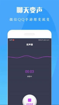 吃鸡变声器免费版(1)