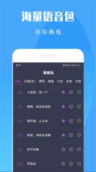 吃鸡变声器免费版(3)