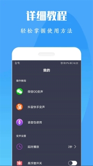 吃鸡变声器免费版(4)