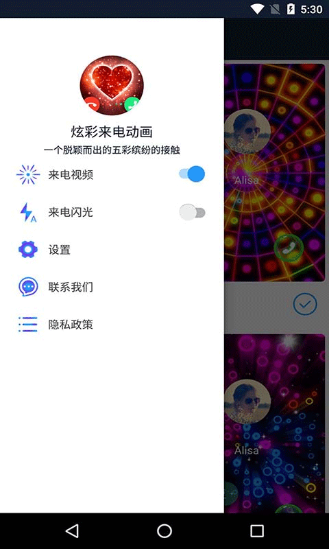 炫彩来电动画手机版(2)