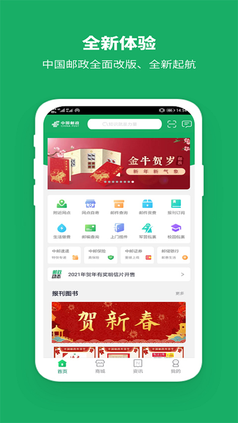 中国邮政(1)