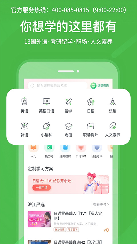 沪江网校(1)