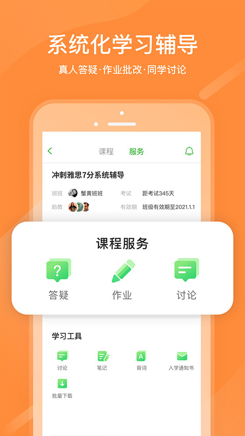 沪江网校(3)