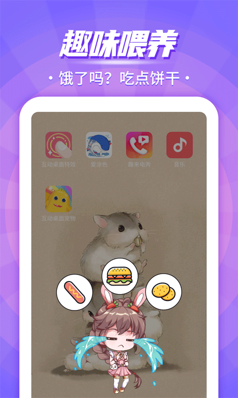 互动桌面宠物(3)