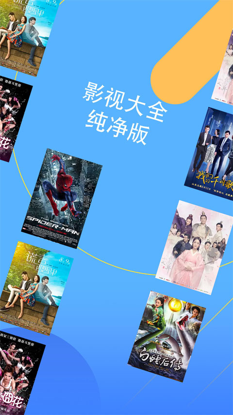 影视大全纯净版(1)