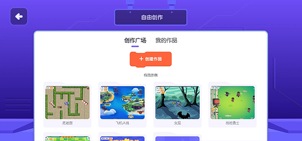 核桃编程hd最新版(3)