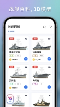 战舰助手(2)