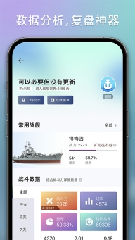 战舰助手(3)