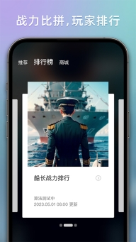 战舰助手(4)