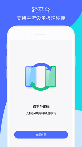 腾讯换机助手(2)