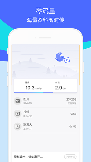 腾讯换机助手(4)