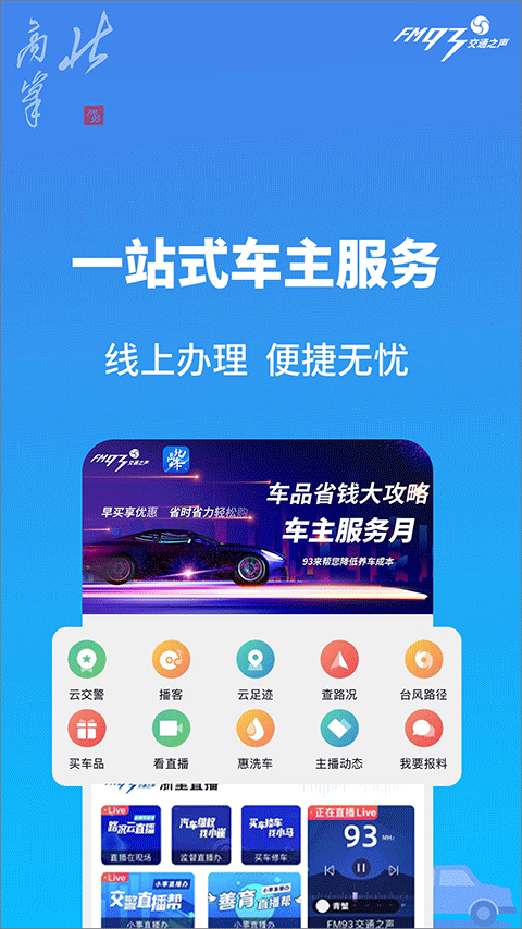 浙江交通之声北高峰(2)