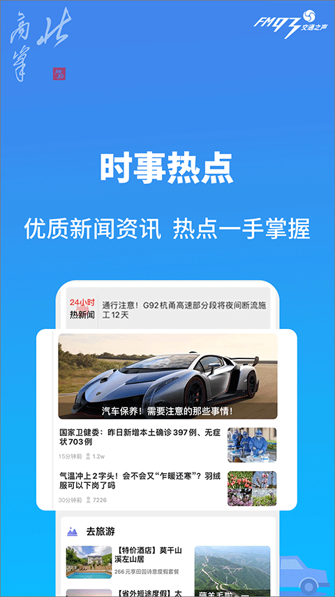 浙江交通之声北高峰(3)