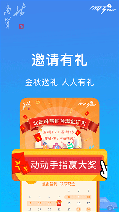 浙江交通之声北高峰(4)